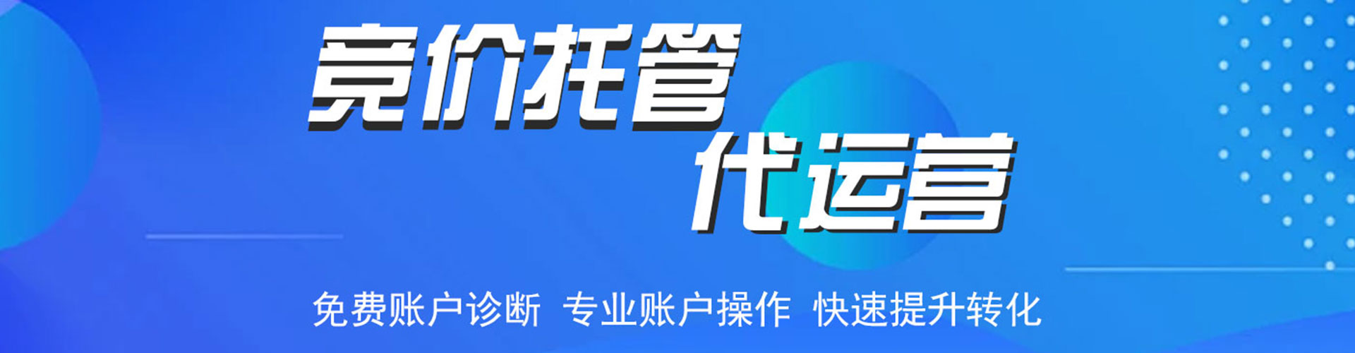 平遥竞价托管